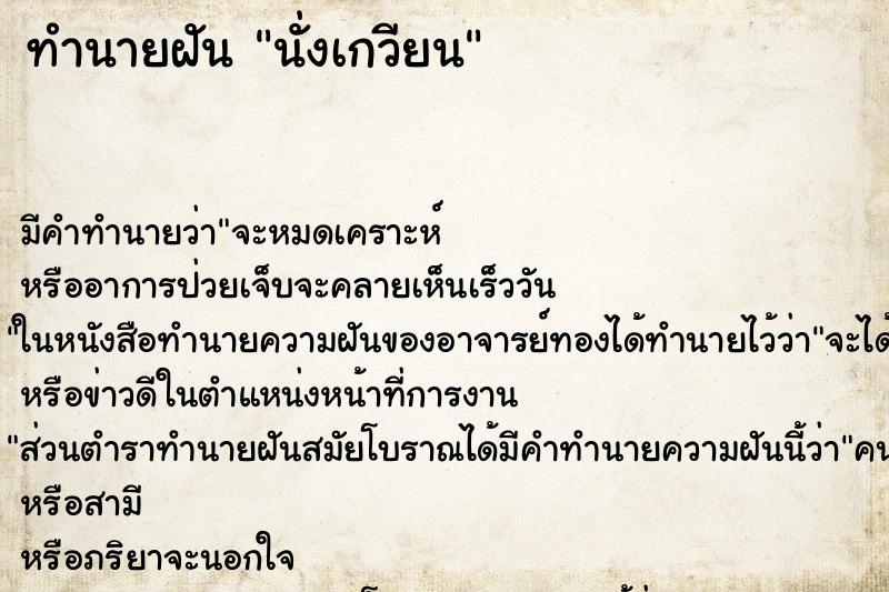 ทำนายฝัน นั่งเกวียน ทำนายฝัน นั่งเกวียน