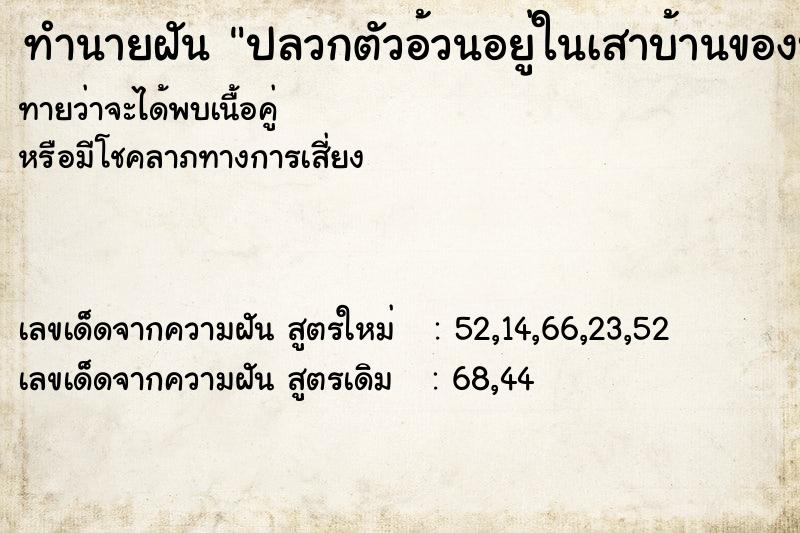 ทำนายฝันทำนายฝันปลวกตัวอ้วนอยู่ในเสาบ้านของบ้านแฟน