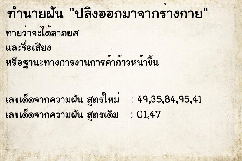 ทำนายฝัน ปลิงออกมาจากร่างกาย