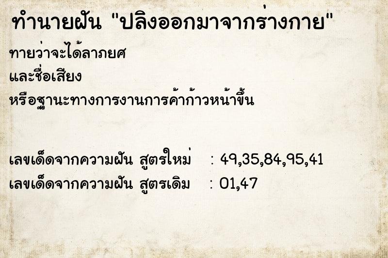 ทำนายฝัน ปลิงออกมาจากร่างกาย ตำราโบราณ แม่นที่สุดในโลก