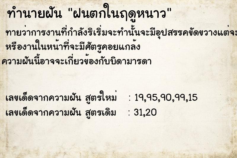 ทำนายฝัน ฝนตกในฤดูหนาว