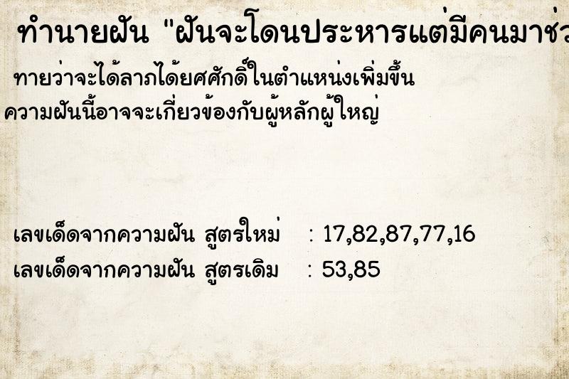 ทำนายฝันทำนายฝันฝันจะโดนประหารแต่มีคนมาช่วย