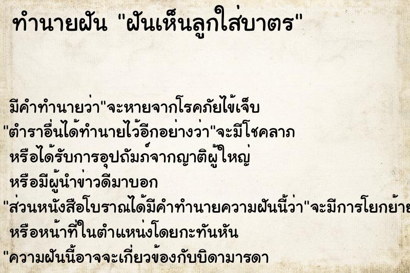 ทำนายฝันฝันเห็นลูกใส่บาตร ทำนายฝันทำนายฝันฝันเห็นลูกใส่บาตร