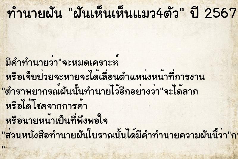 ทำนายฝันฝันเห็นเห็นแมว4ตัว ทำนายฝันทำนายฝันฝันเห็นเห็นแมว4ตัว