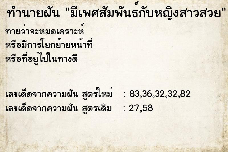 ทำนายฝันทำนายฝันมีเพศสัมพันธ์กับหญิงสาวสวย