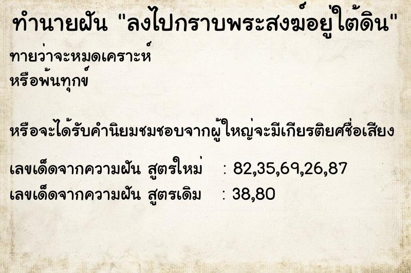 ทำนายฝันลงไปกราบพระสงฆ์อยู่ใต้ดิน ทำนายฝันทำนายฝันลงไปกราบพระสงฆ์อยู่ใต้ดิน