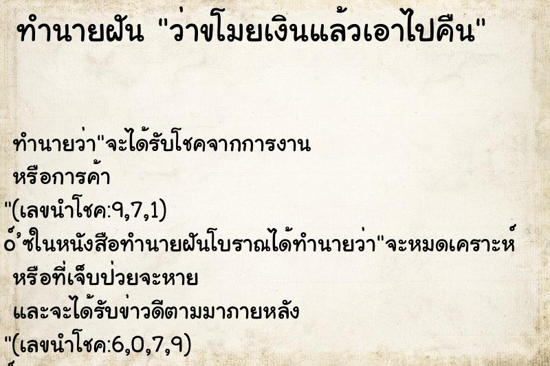 ทำนายฝันว่าขโมยเงินแล้วเอาไปคืน ทำนายฝันทำนายฝันว่าขโมยเงินแล้วเอาไปคืน