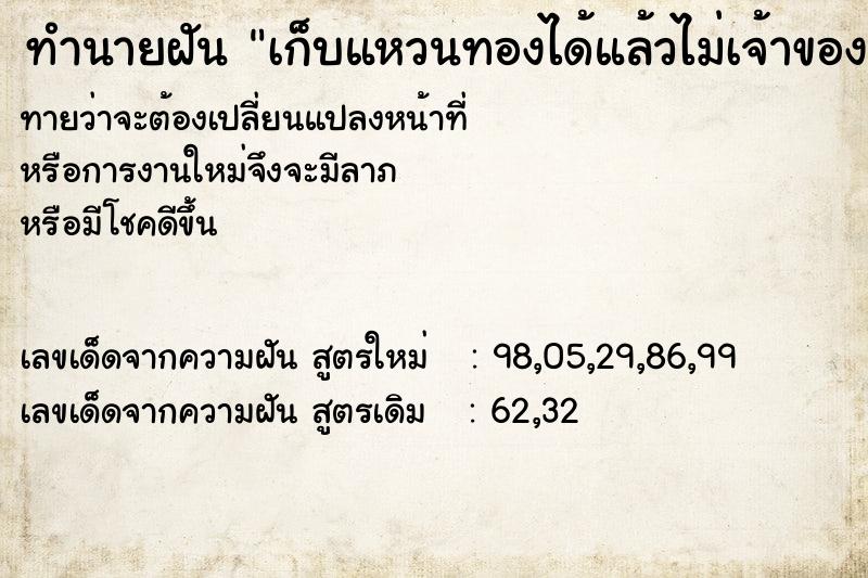ทำนายฝันเก็บแหวนทองได้แล้วไม่เจ้าของที่มาตามหา ทำนายฝันทำนายฝันเก็บแหวนทองได้แล้วไม่เจ้าของที่มาตามหา