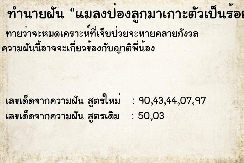 ทำนายฝันทำนายฝันแมลงป่องลูกมาเกาะตัวเป็นร้อยตัวแต่ไม่กัด