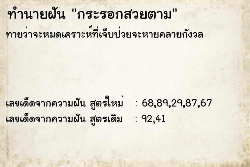 ทำนายฝันทำนายฝันกระรอกสวยตาม