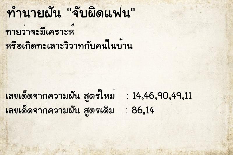 ทำนายฝัน จับผิดแฟน ตำราโบราณ แม่นที่สุดในโลก