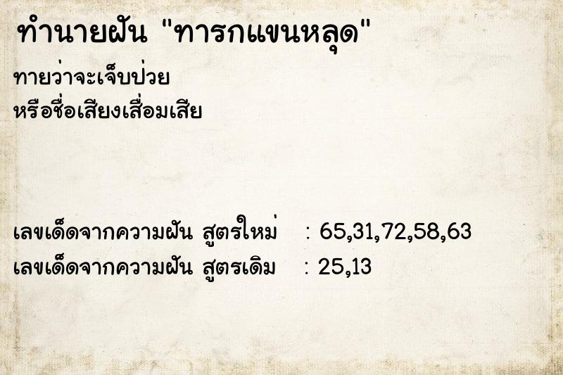ทำนายฝัน ทารกแขนหลุด