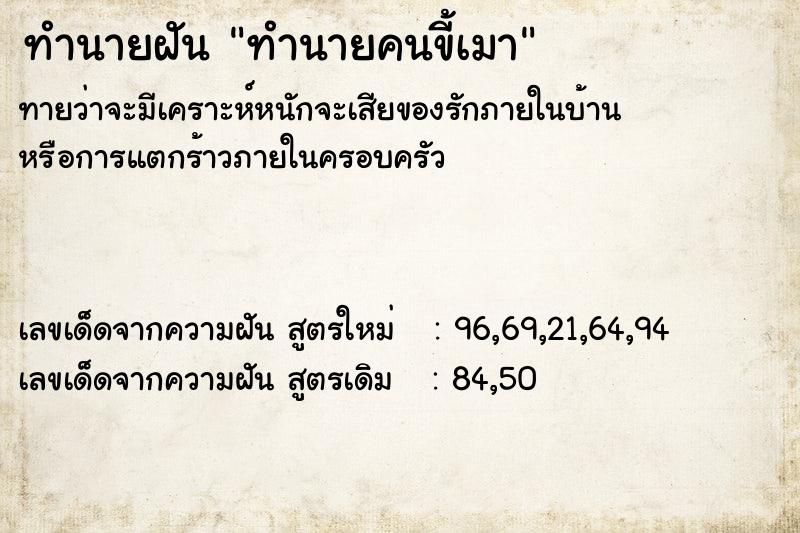 ทำนายฝันทำนายฝันทำนายคนขี้เมา