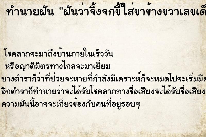 ทำนายฝันฝันว่าจิ้งจกขี้ใส่ขาข้างขวาเลขเด็ดอะไร ทำนายฝันทำนายฝันฝันว่าจิ้งจกขี้ใส่ขาข้างขวาเลขเด็ดอะไร