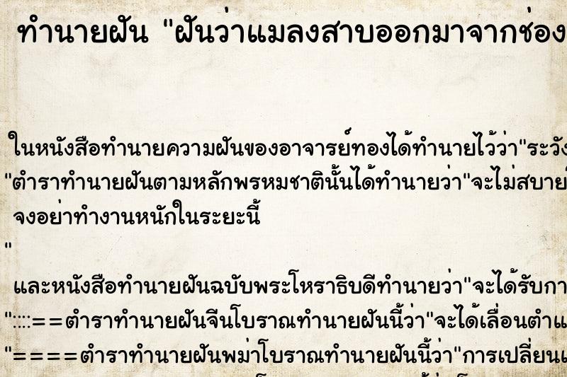 ทำนายฝันฝันว่าแมลงสาบออกมาจากช่องคลอดเยอะมาก ทำนายฝันทำนายฝันฝันว่าแมลงสาบออกมาจากช่องคลอดเยอะมาก
