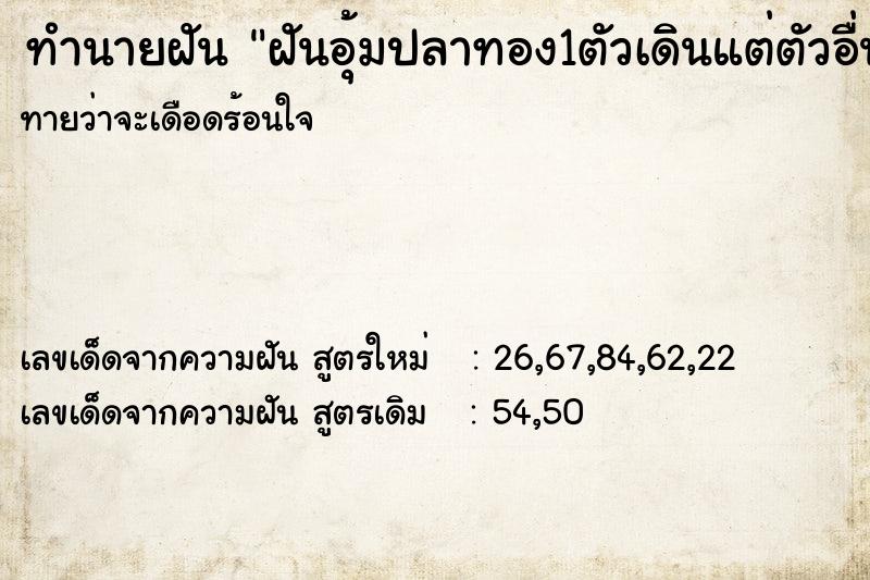 ทำนายฝันทำนายฝันฝันอุ้มปลาทอง1ตัวเดินแต่ตัวอื่นตายหมด