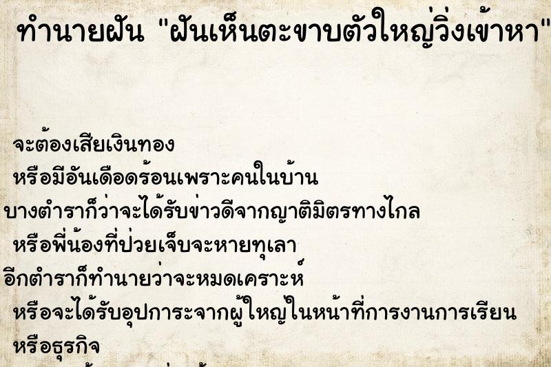 ทำนายฝันฝันเห็นตะขาบตัวใหญ่วิ่งเข้าหา ทำนายฝันทำนายฝันฝันเห็นตะขาบตัวใหญ่วิ่งเข้าหา