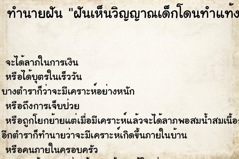 ทำนายฝันฝันเห็นวิญญาณเด็กโดนทำแท้ง ทำนายฝันทำนายฝันฝันเห็นวิญญาณเด็กโดนทำแท้ง