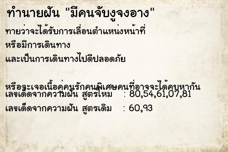 ทำนายฝันมีคนจับงูจงอาง ทำนายฝันทำนายฝันมีคนจับงูจงอาง