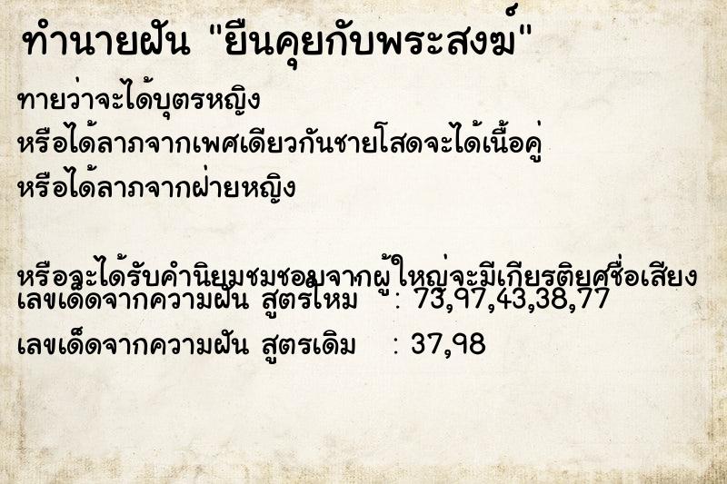 ทำนายฝันยืนคุยกับพระสงฆ์ ทำนายฝันทำนายฝันยืนคุยกับพระสงฆ์