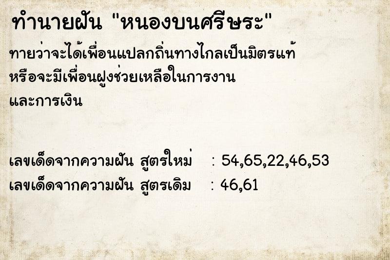 ทำนายฝัน หนองบนศรีษระ ทำนายฝัน หนองบนศรีษระ