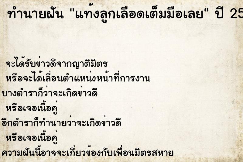 ทำนายฝันแท้งลูกเลือดเต็มมือเลย ทำนายฝันทำนายฝันแท้งลูกเลือดเต็มมือเลย