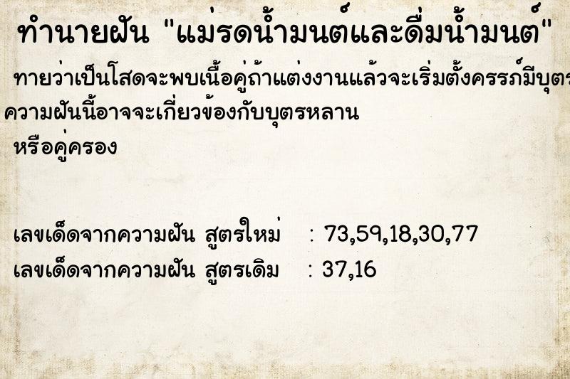 ทำนายฝันทำนายฝันแม่รดน้ำมนต์และดื่มน้ำมนต์