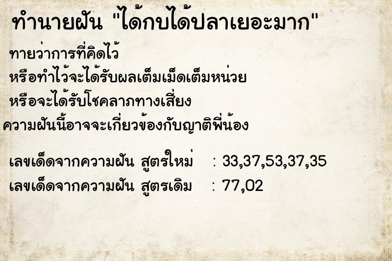 ทำนายฝันทำนายฝันได้กบได้ปลาเยอะมาก