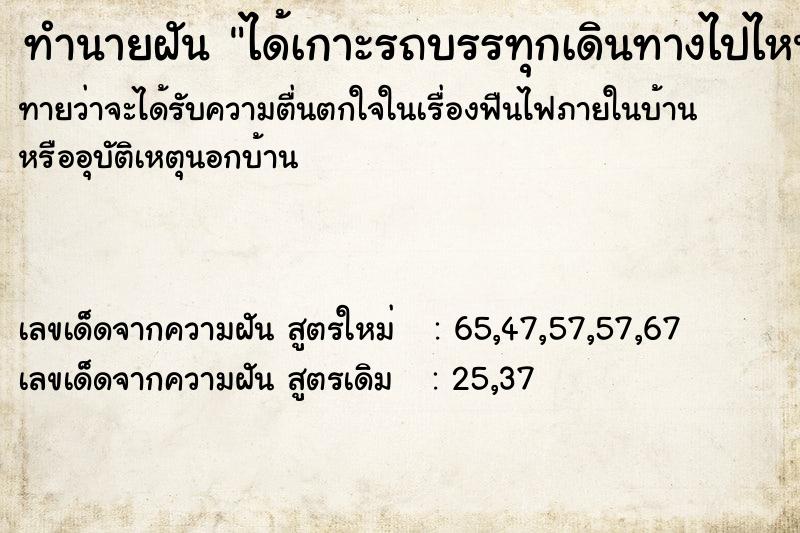 ทำนายฝันได้เกาะรถบรรทุกเดินทางไปไหนไม่รู้ ทำนายฝันทำนายฝันได้เกาะรถบรรทุกเดินทางไปไหนไม่รู้