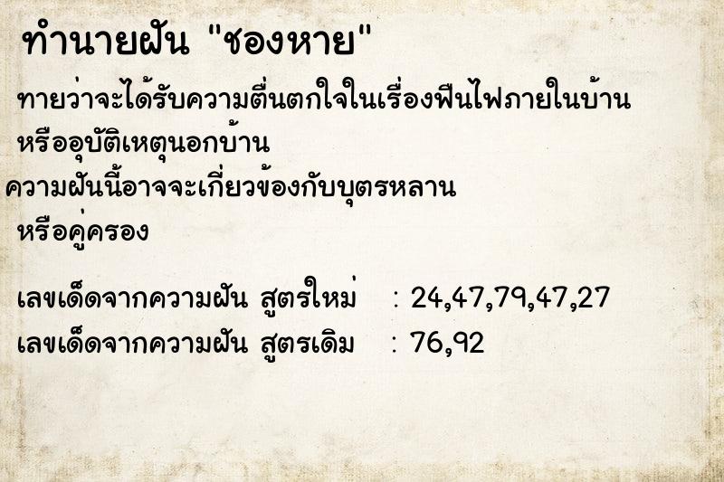 ทำนายฝันทำนายฝันชองหาย