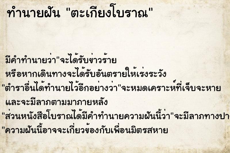ทำนายฝัน ตะเกียงโบราณ ทำนายฝัน ตะเกียงโบราณ