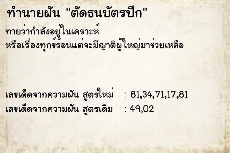 ทำนายฝันตัดธนบัตรปึก ทำนายฝันทำนายฝันตัดธนบัตรปึก