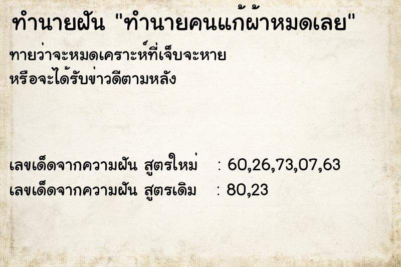 ทำนายฝันทำนายคนแก้ผ้าหมดเลย ทำนายฝันทำนายฝันทำนายคนแก้ผ้าหมดเลย