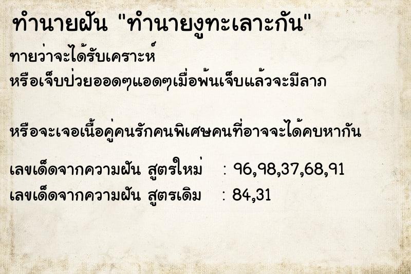 ทำนายฝันทำนายงูทะเลาะกัน ทำนายฝันทำนายฝันทำนายงูทะเลาะกัน