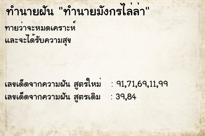 ทำนายฝันทำนายมังกรไล่ล่า ทำนายฝันทำนายฝันทำนายมังกรไล่ล่า