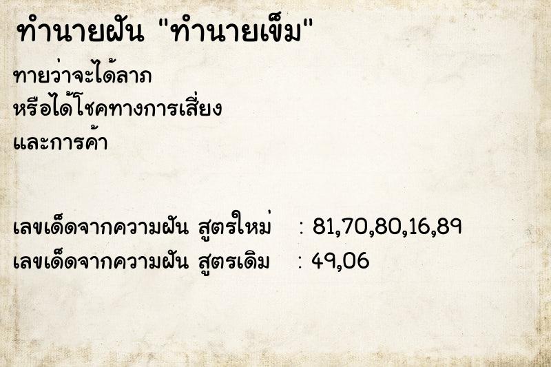 ทำนายฝันทำนายเข็ม ทำนายฝันทำนายฝันทำนายเข็ม