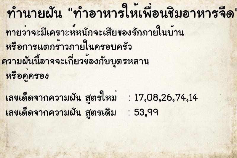 ทำนายฝันทำอาหารให้เพื่อนชิมอาหารจืด ทำนายฝันทำนายฝันทำอาหารให้เพื่อนชิมอาหารจืด