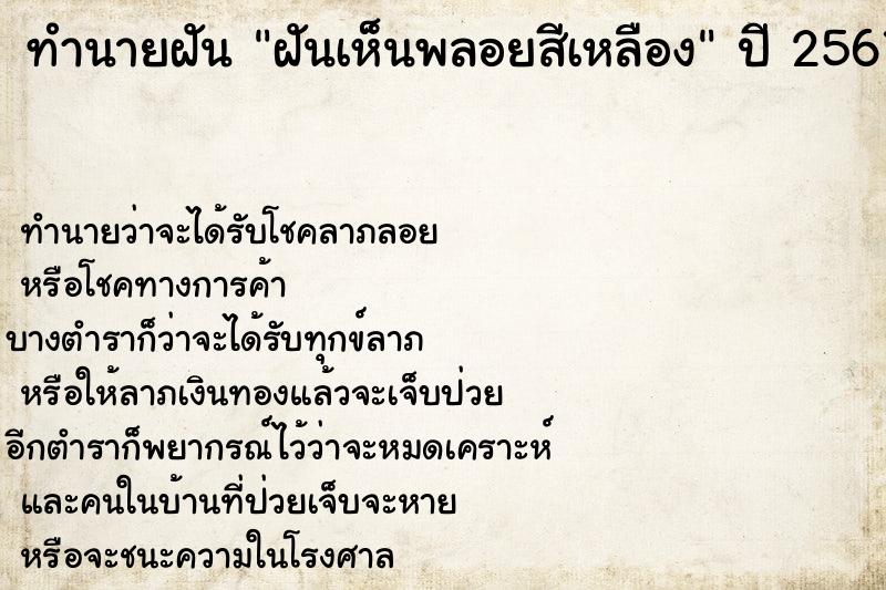 ทำนายฝันทำนายฝันฝันเห็นพลอยสีเหลือง