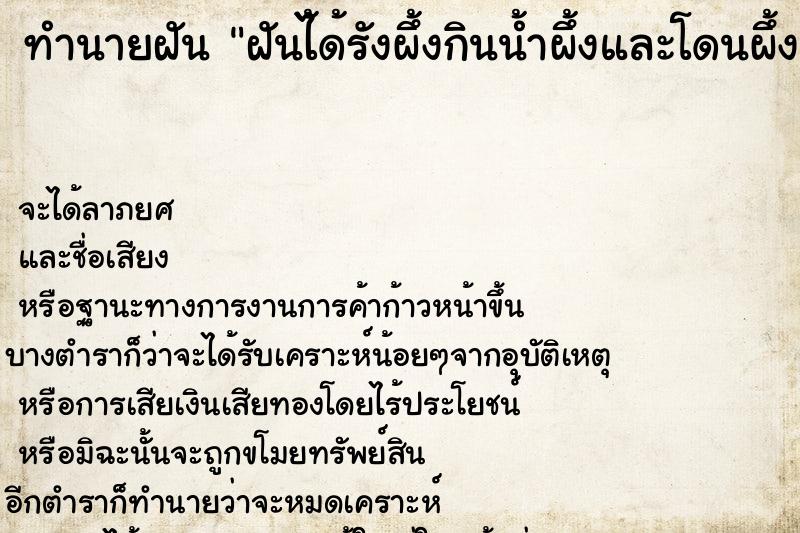 ทำนายฝันทำนายฝันฝันไ้ด้รังผึ้งกินน้ำผึ้งและโดนผึ้งต่อย