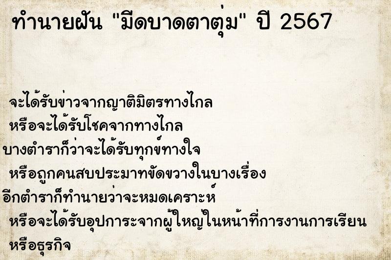 ทำนายฝันมีดบาดตาตุ่ม ทำนายฝันทำนายฝันมีดบาดตาตุ่ม