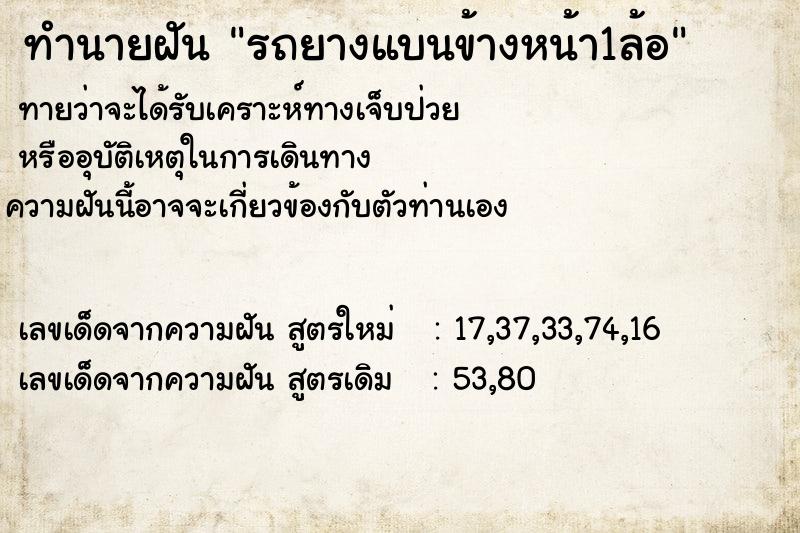 ทำนายฝันรถยางแบนข้างหน้า1ล้อ ทำนายฝันทำนายฝันรถยางแบนข้างหน้า1ล้อ