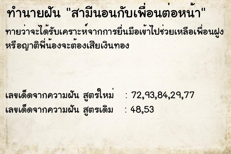 ทำนายฝันทำนายฝันสามีนอนกับเพื่อนต่อหน้า