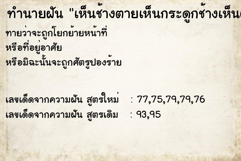 ทำนายฝันทำนายฝันเห็นช้างตายเห็นกระดูกช้างเห็นตัวเงินตัวทอง