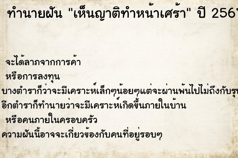 ทำนายฝัน เห็นญาติทำหน้าเศร้า ตำราโบราณ แม่นที่สุดในโลก