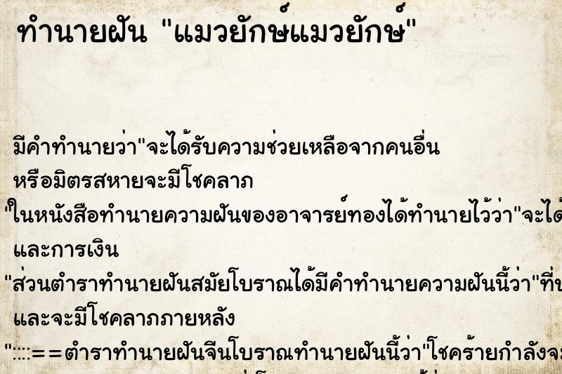 ทำนายฝัน แมวยักษ์แมวยักษ์ ทำนายฝัน แมวยักษ์แมวยักษ์