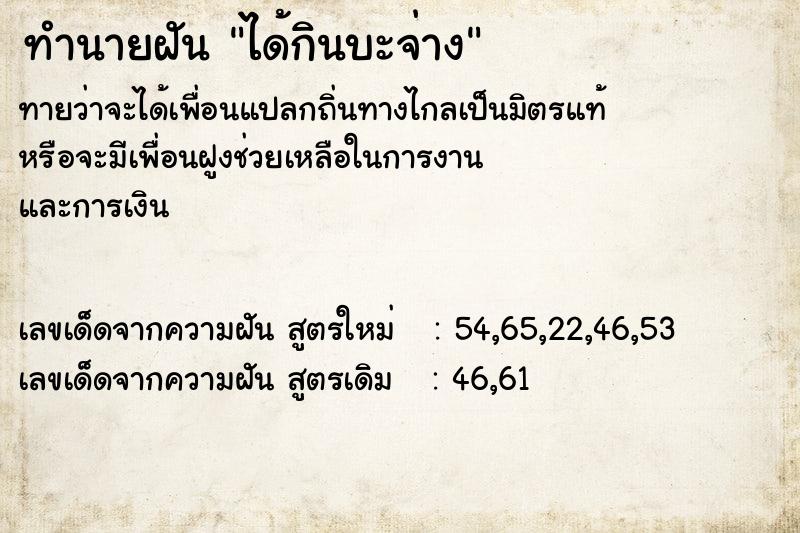 ทำนายฝันทำนายฝันได้กินบะจ่าง