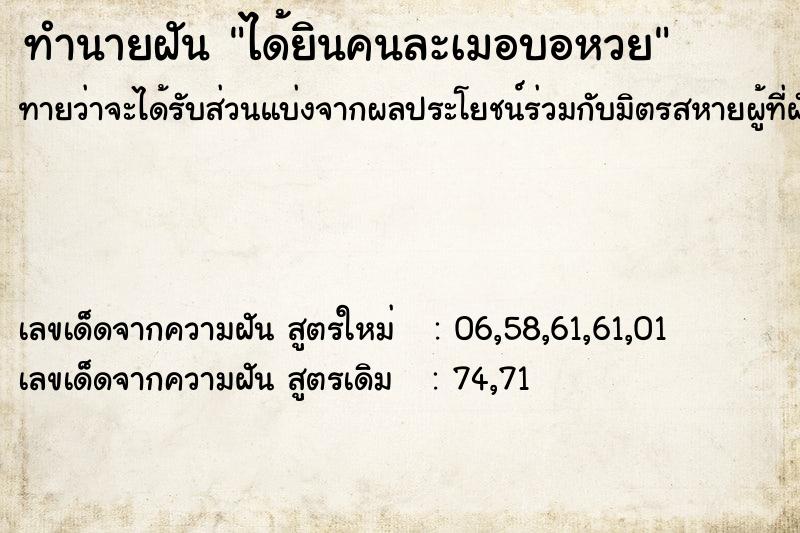 ทำนายฝันทำนายฝันได้ยินคนละเมอบอหวย