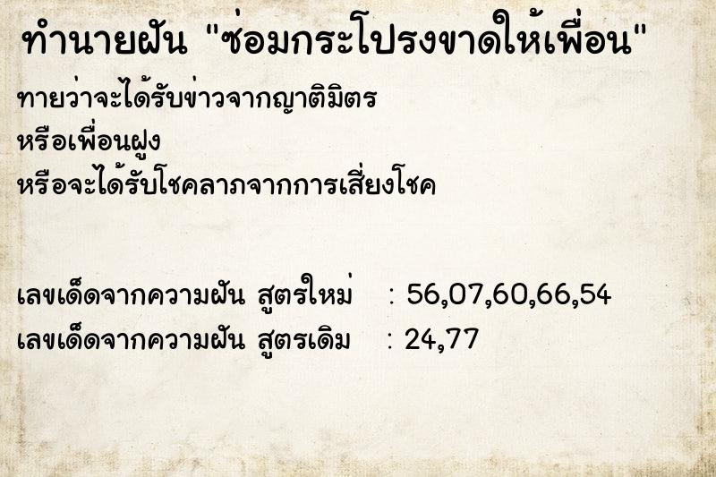 ทำนายฝันซ่อมกระโปรงขาดให้เพื่อน ทำนายฝันทำนายฝันซ่อมกระโปรงขาดให้เพื่อน