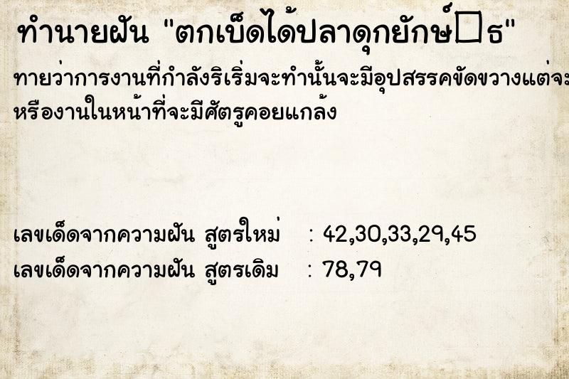 ทำนายฝันตกเบ็ดได้ปลาดุกยักษ์�¸ ทำนายฝันทำนายฝันตกเบ็ดได้ปลาดุกยักษ์�¸