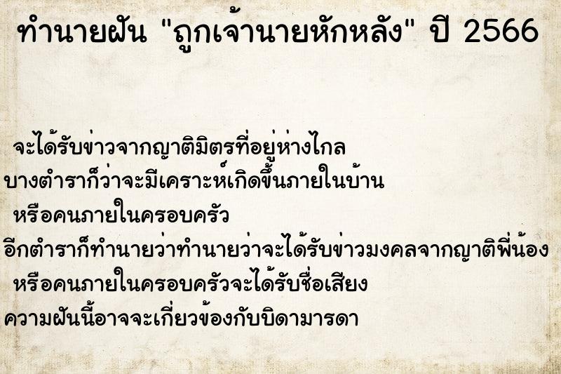 ทำนายฝันถูกเจ้านายหักหลัง ทำนายฝันทำนายฝันถูกเจ้านายหักหลัง